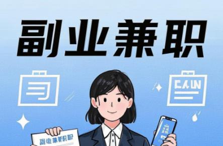 长兴在手机上可以做哪些副业赚钱？