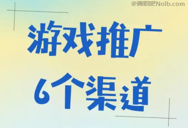 长兴游戏推广赚佣金的平台有哪些